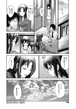 Page 200 of Imouto de Gomen ne♡