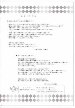 Page 21 of Hiei wa Tottemo Nebusoku desu