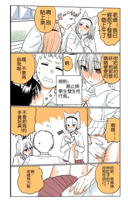 Page 5 of Shiritsu Kemono Gakuen | 私立野兽学园
