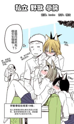 Download Shiritsu Kemono Gakuen | 私立野兽学园