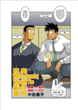 Page 3 of Tsukiyo ni Hashire Ookami-tachi | Wolves Running Through The Night