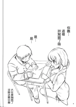 Page 4 of Naisho no Kagai Jugyou