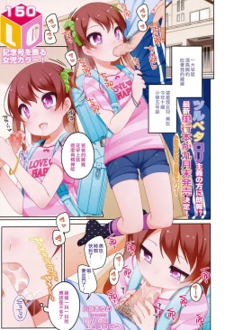 Page 1 of Papa to no Ecchi na Hibi
