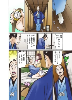 Page 18 of Oedo de Ecchi Shimasu! 2