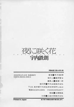 Page 172 of Yoru ni Saku Hana - A Flower in the Night