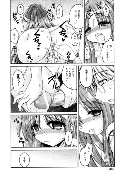 Page 361 of COMIC AUN 2009-03 Vol. 153