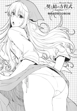 Page 229 of Chigiri to Musubi no Houteishiki - Equation of Chigiri & Musubi