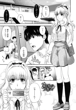 Page 43 of Chigiri to Musubi no Houteishiki - Equation of Chigiri & Musubi