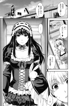 Page 67 of Chigiri to Musubi no Houteishiki - Equation of Chigiri & Musubi