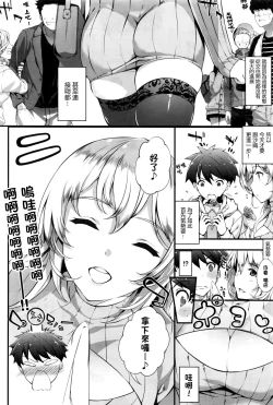 Page 2 of Outotsu Kankei
