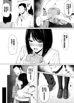 Page 13 of Natsu no Otoshigo