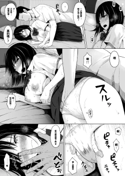 Page 18 of Natsu no Otoshigo