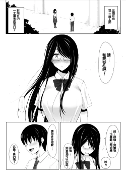 Page 3 of Natsu no Otoshigo