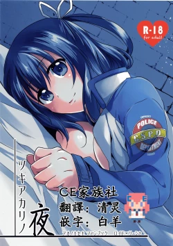 Page 1 of Tsukiakari no Yoru