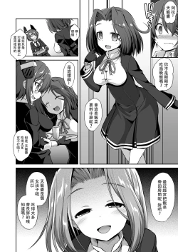 Page 4 of Tenryuu Onee-chan to Naisho no Yasen Enshuu!!