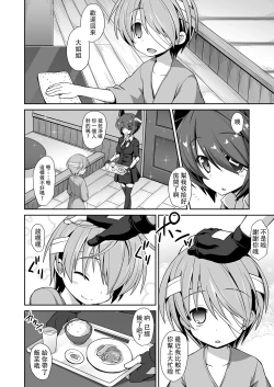 Page 6 of Tenryuu Onee-chan to Naisho no Yasen Enshuu!!