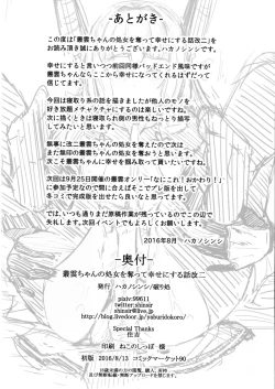 Page 25 of Murakumo-chan no Shojo o Ubatte Shiawase ni Suru Hanashi Kai Ni