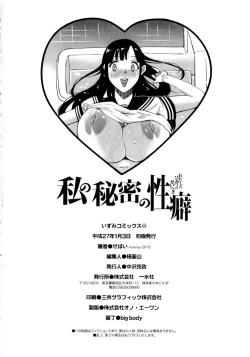 Page 201 of Watashi no Himitsu no Seiheki