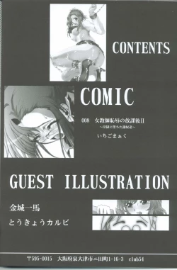 Page 4 of Onna Kyoushi Chijoku no Houkago II