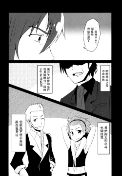 Page 10 of Doro ni Saku Gekkakou