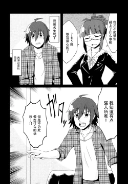 Page 12 of Doro ni Saku Gekkakou