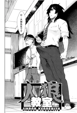 Page 11 of Jinrou Kyoushitsu