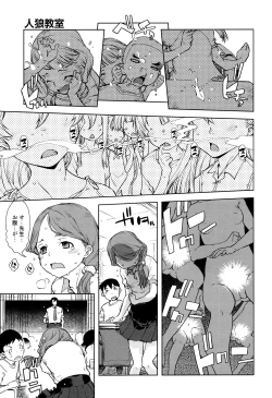 Page 14 of Jinrou Kyoushitsu