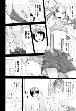 Page 13 of Onee-chan no Naka