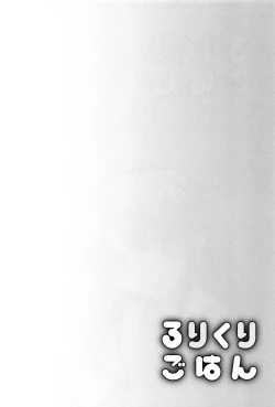 Page 52 of Loli Kuri Gohan