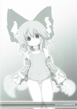 Page 3 of Sen-chan ga Osusume desu