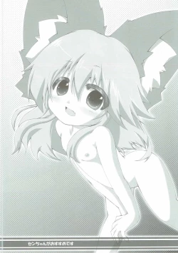 Page 5 of Sen-chan ga Osusume desu