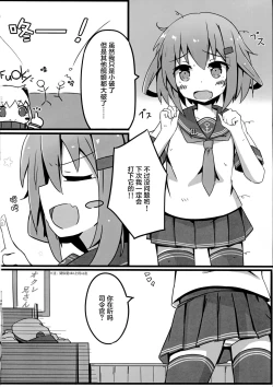 Page 4 of Tsui, Ikazuchi o Okashichaimashita
