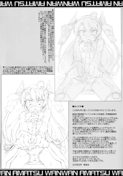Page 21 of Amatsu Wanwan