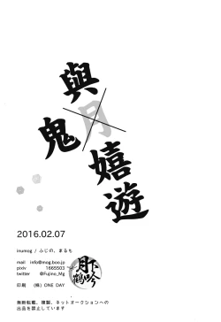 Page 23 of Tsuki To Asobe | 與月嬉遊