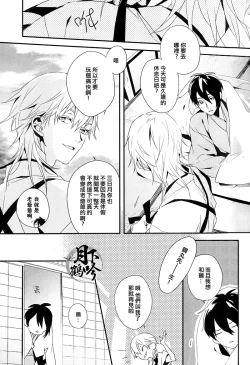 Page 3 of Tsuki To Asobe | 與月嬉遊