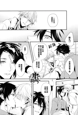 Page 14 of Ore no Koibito wa Tsuru!? | 我的戀人是鶴!?