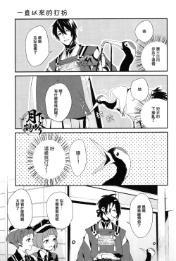 Page 8 of Ore no Koibito wa Tsuru!? | 我的戀人是鶴!?