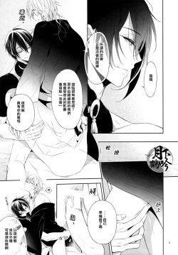 Page 9 of Tojime Hirakime | 瞋闔離合