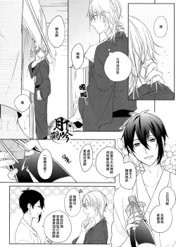Page 5 of Hokorobi no Yoi | 花開今宵