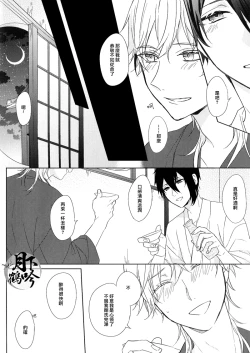 Page 6 of Hokorobi no Yoi | 花開今宵