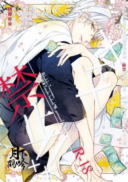 Page 1 of ×××Kinshi!!