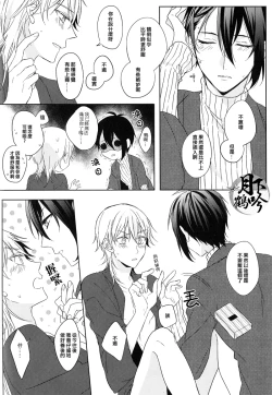 Page 22 of ×××Kinshi!!