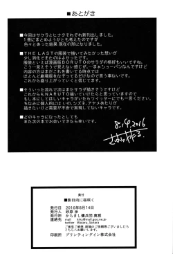 Page 25 of Kage Hinata ni Sakura Saku