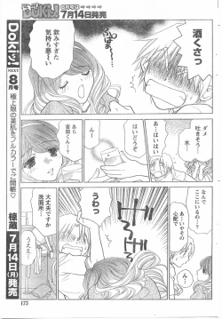 Page 174 of Comic Doki