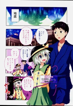 Page 3 of Gensoukyou Rakuenka Keikaku 17