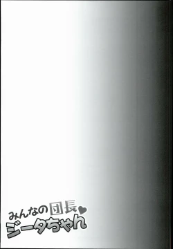 Page 23 of Minna no Danchou Djeeta-chan