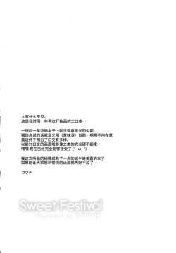 Page 3 of Sweet Festival
