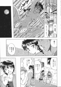 Page 87 of Ikagawashii Hitotachi