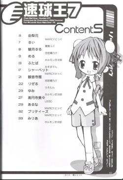 Page 3 of Sokkyuuou 7