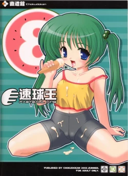 Page 34 of Sokkyuuou 8